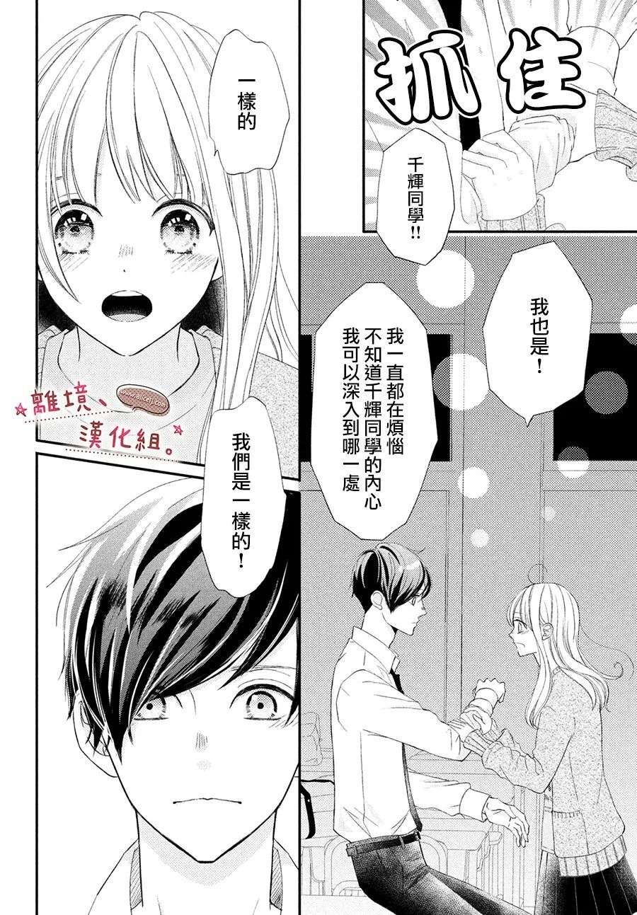 尽管如此、千辉同学也太甜了第27话