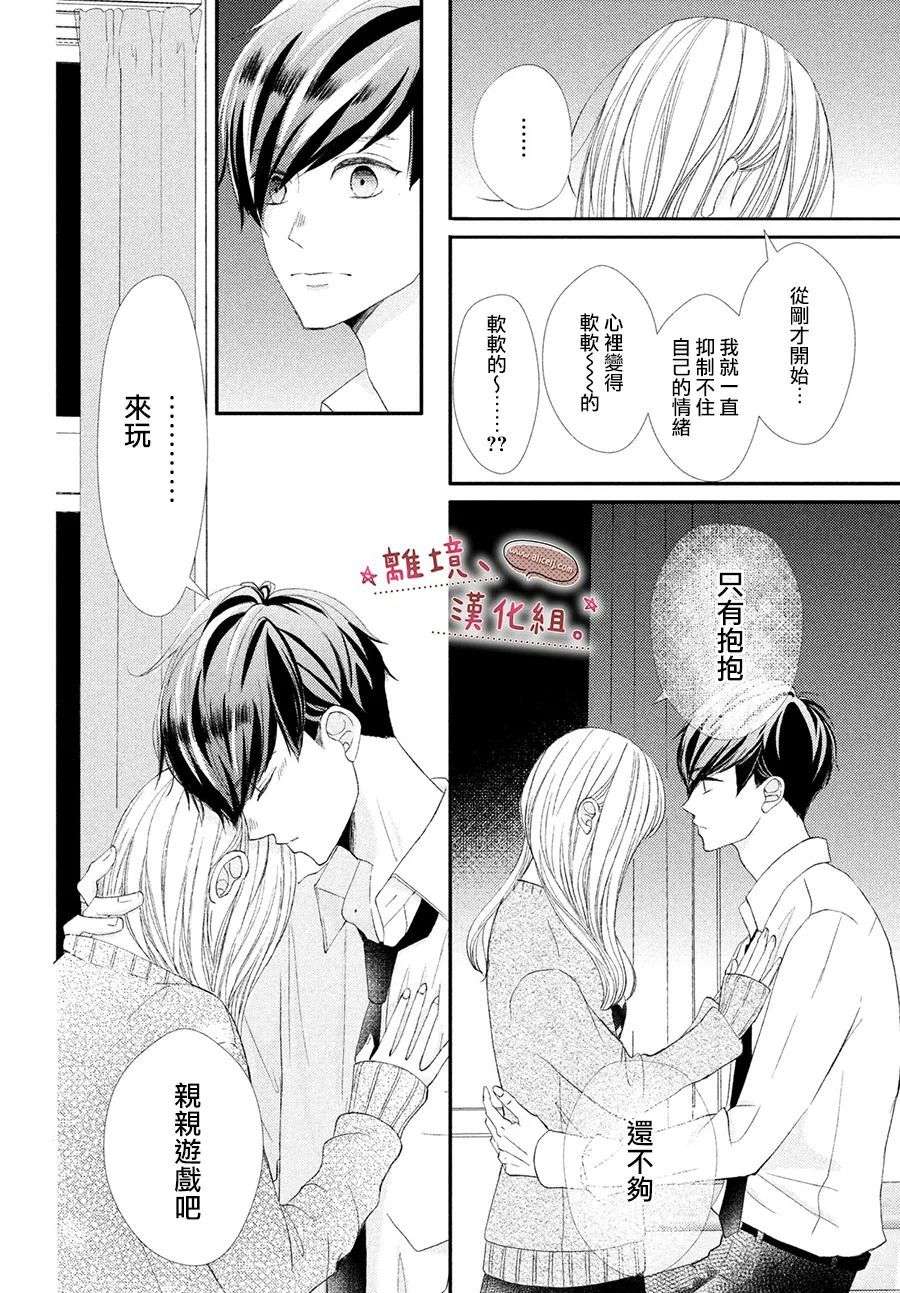 尽管如此、千辉同学也太甜了第27话