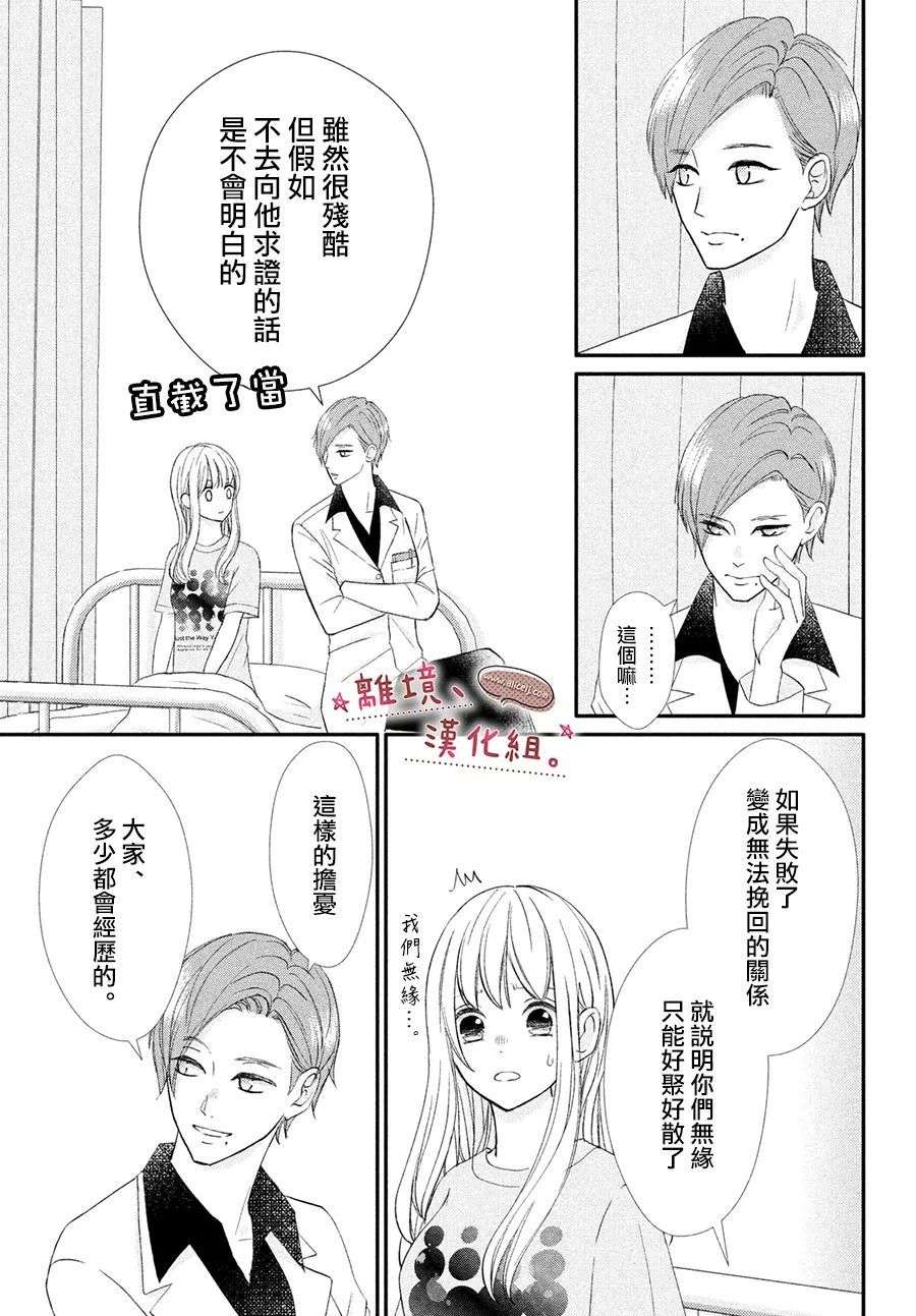 尽管如此、千辉同学也太甜了第27话