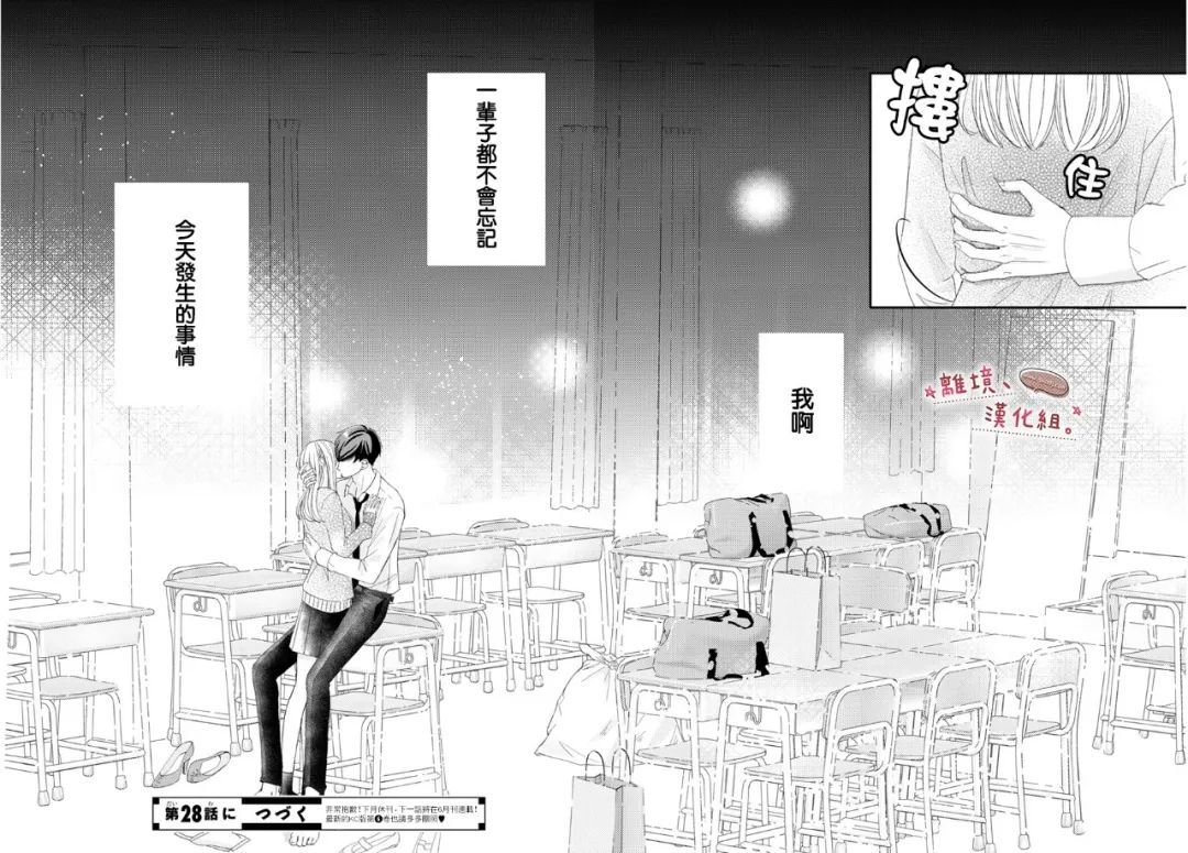 尽管如此、千辉同学也太甜了第27话