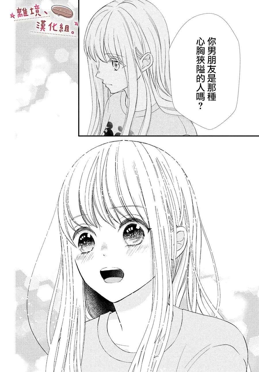 尽管如此、千辉同学也太甜了第27话