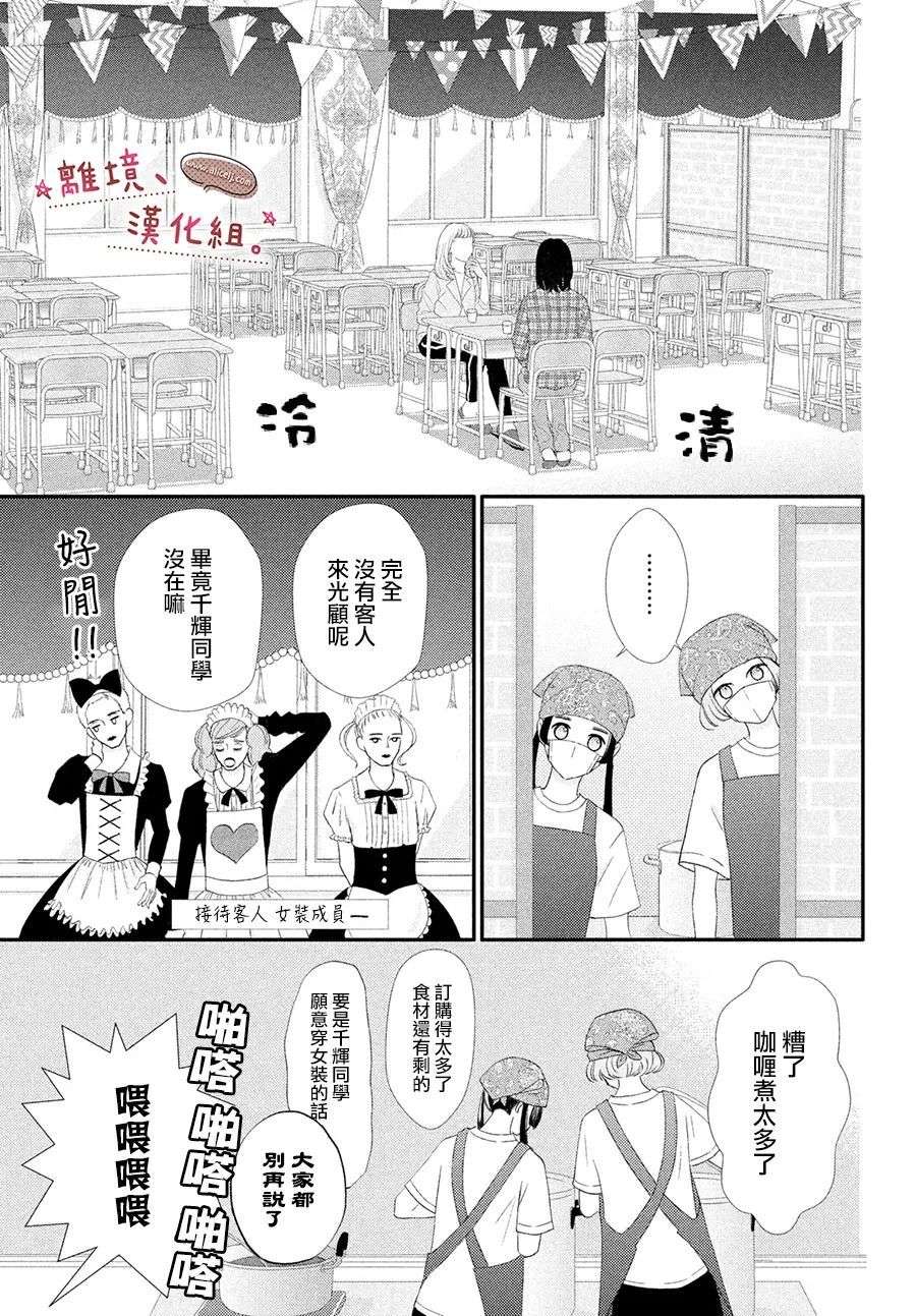 尽管如此、千辉同学也太甜了第27话