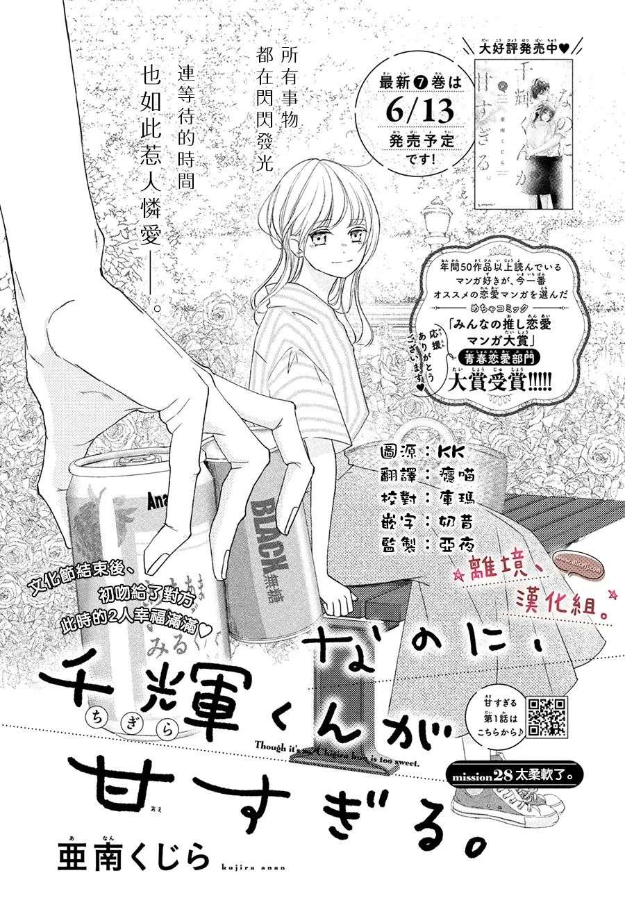 尽管如此、千辉同学也太甜了第28话