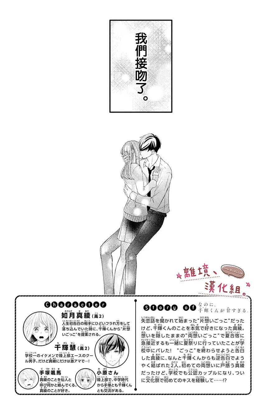 尽管如此、千辉同学也太甜了第28话