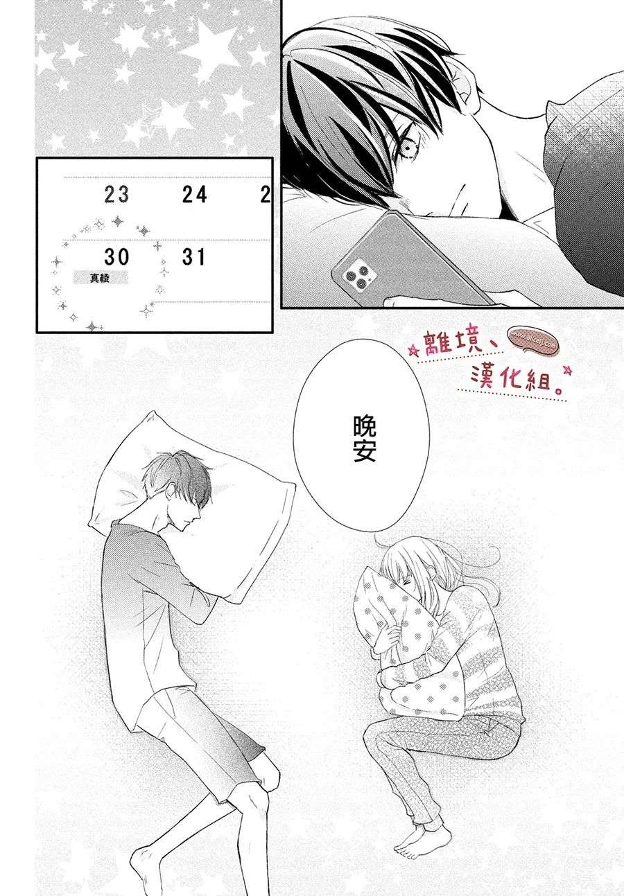 尽管如此、千辉同学也太甜了第28话