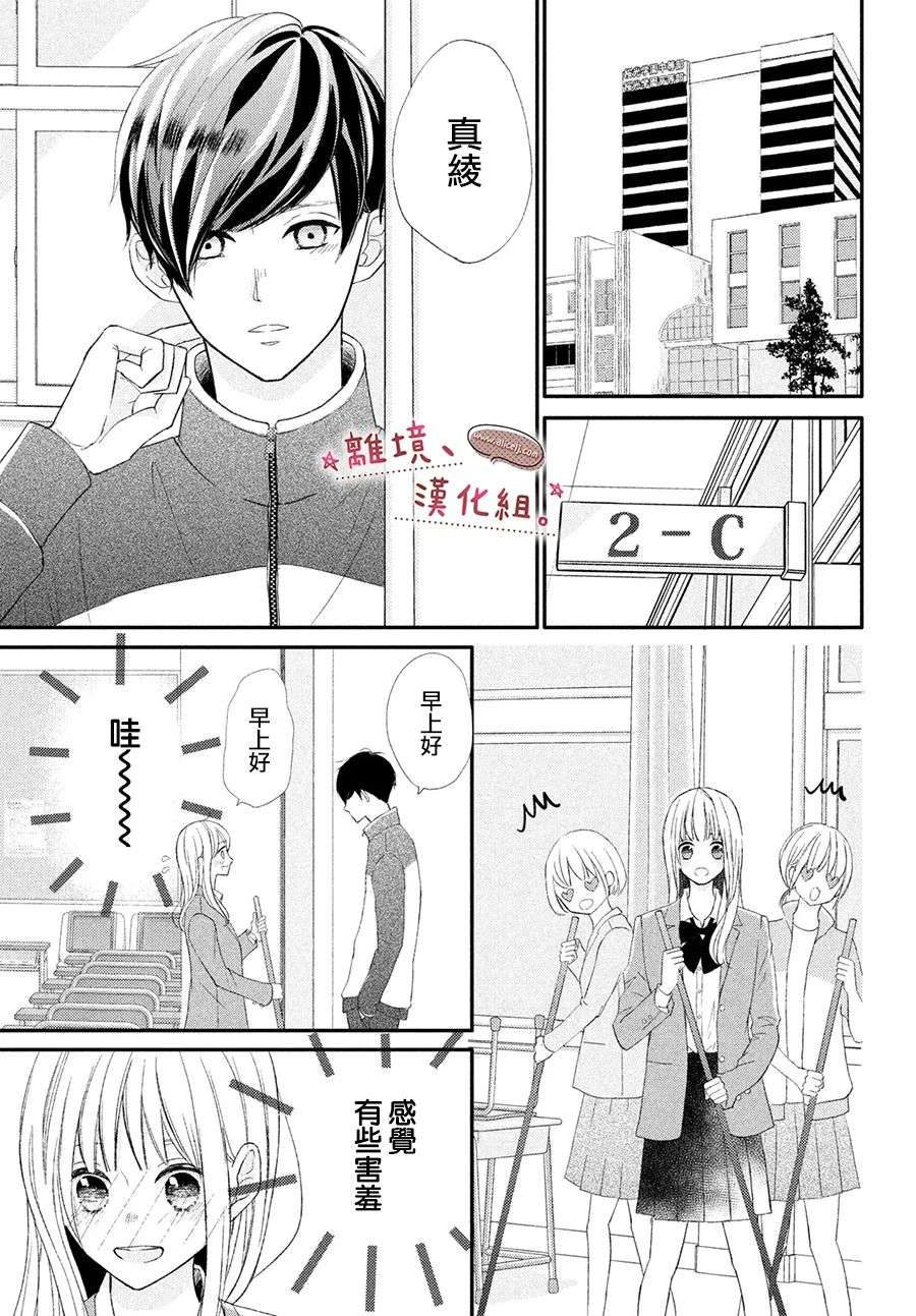 尽管如此、千辉同学也太甜了第28话