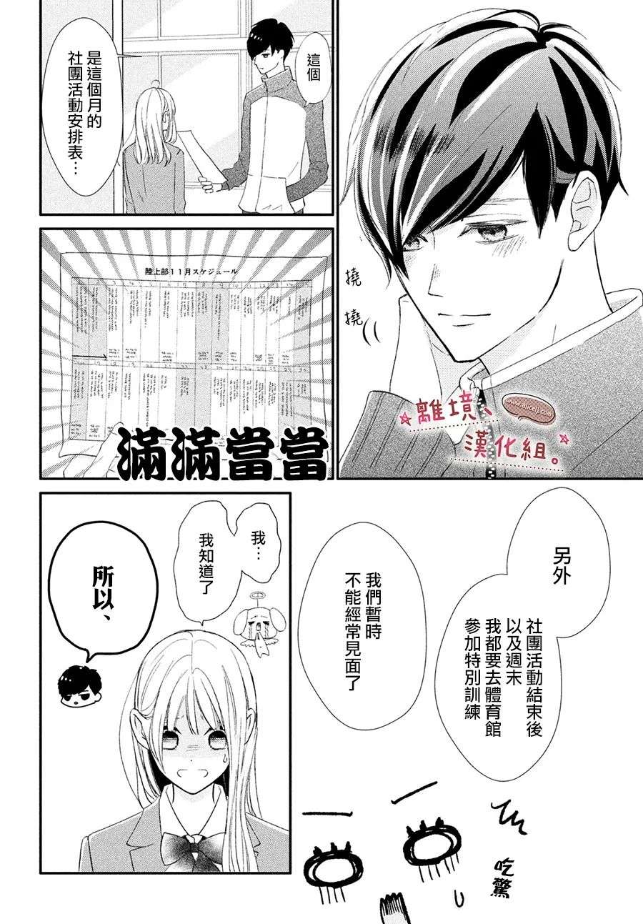 尽管如此、千辉同学也太甜了第28话
