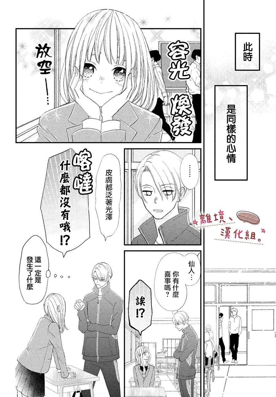 尽管如此、千辉同学也太甜了第28话
