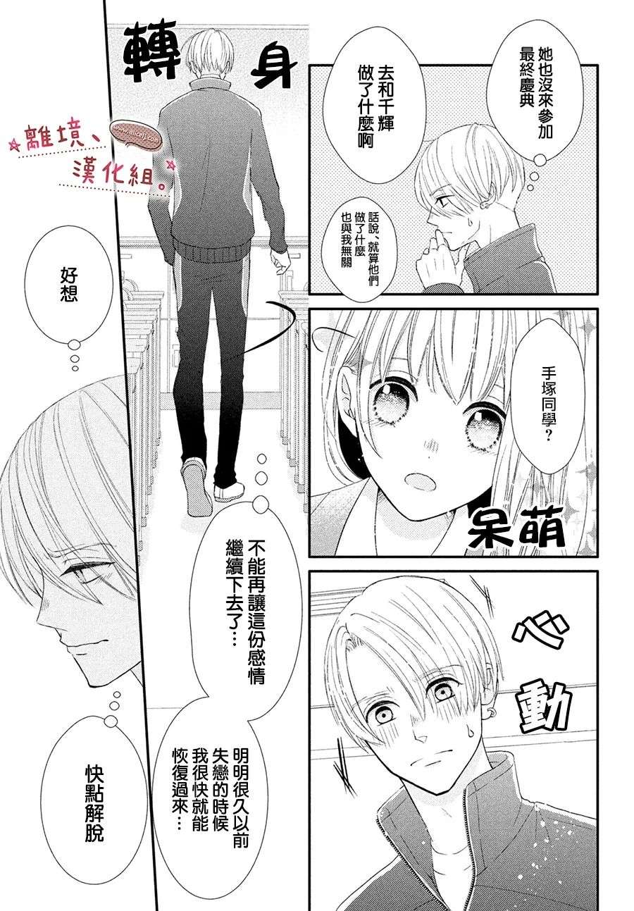 尽管如此、千辉同学也太甜了第28话