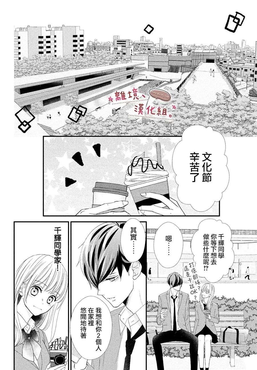 尽管如此、千辉同学也太甜了第28话