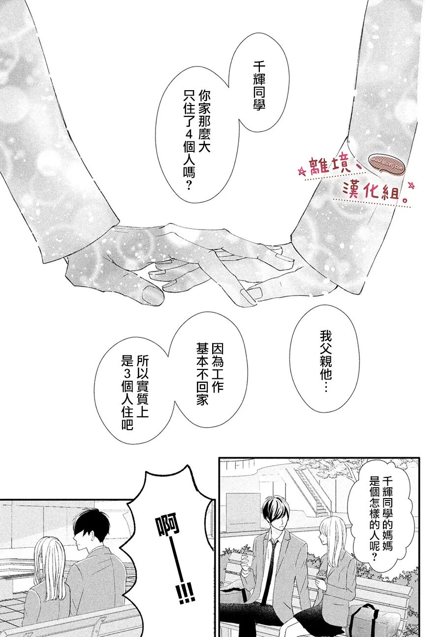 尽管如此、千辉同学也太甜了第28话