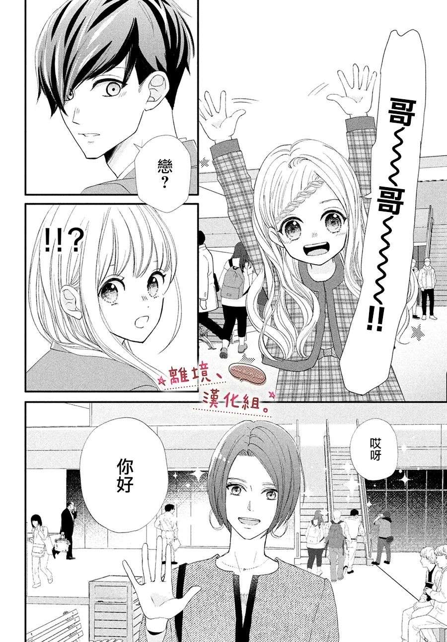 尽管如此、千辉同学也太甜了第28话