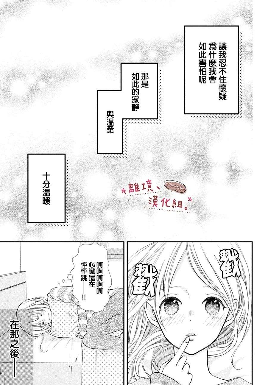 尽管如此、千辉同学也太甜了第28话