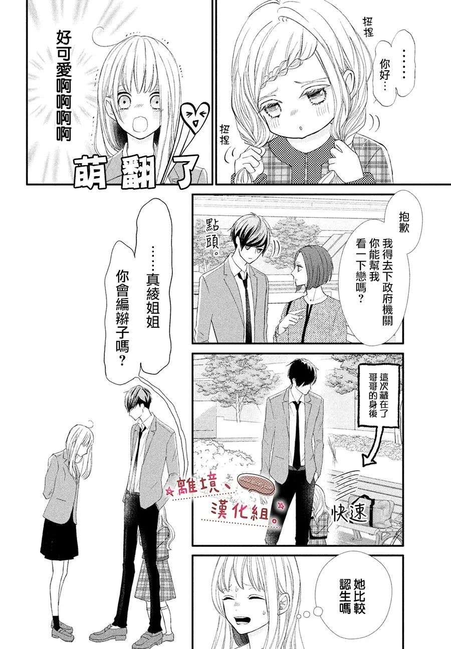 尽管如此、千辉同学也太甜了第28话