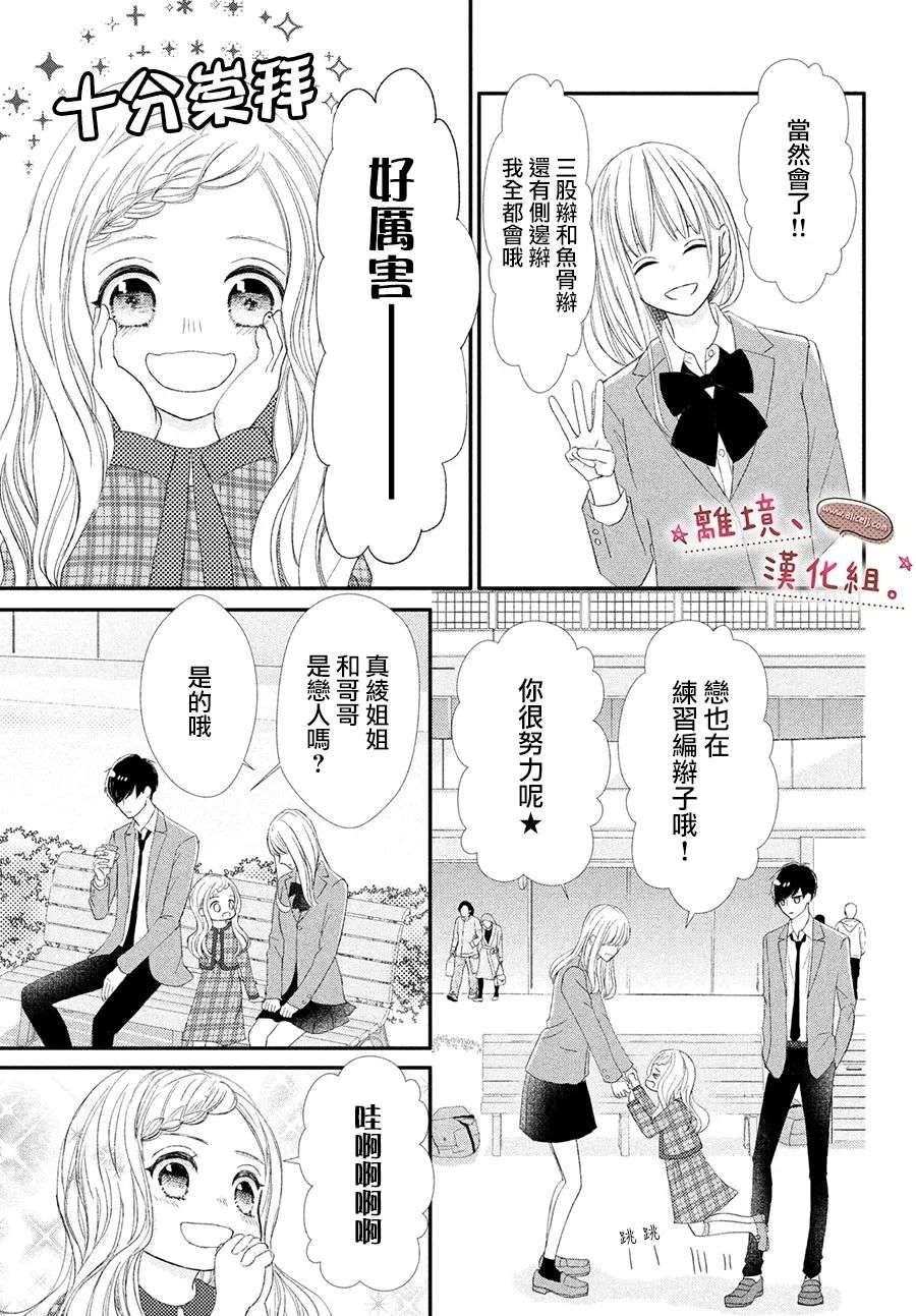 尽管如此、千辉同学也太甜了第28话