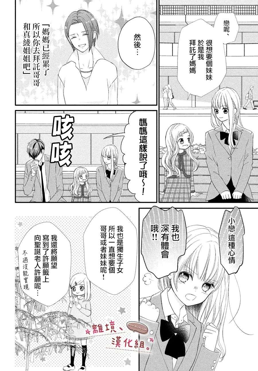 尽管如此、千辉同学也太甜了第28话