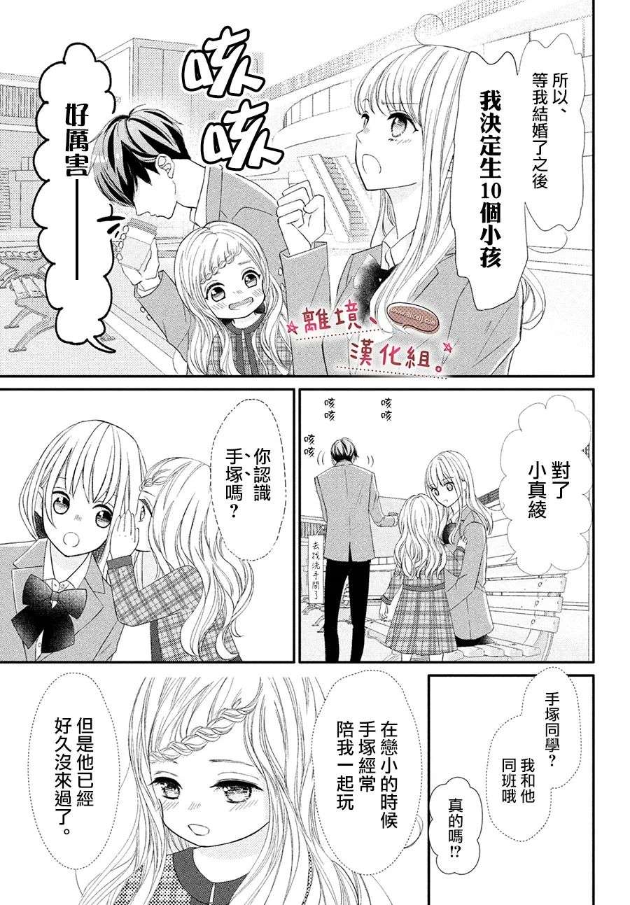 尽管如此、千辉同学也太甜了第28话
