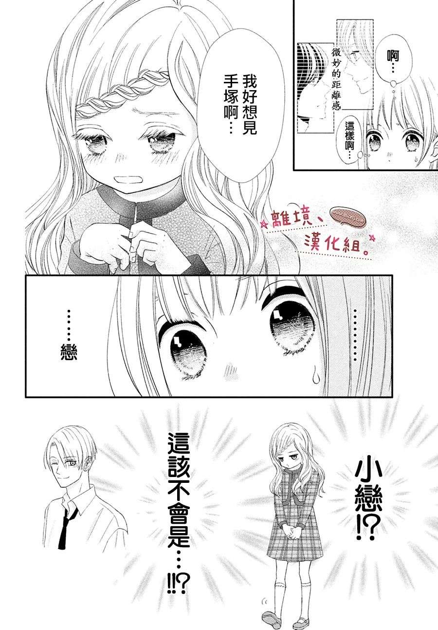 尽管如此、千辉同学也太甜了第28话