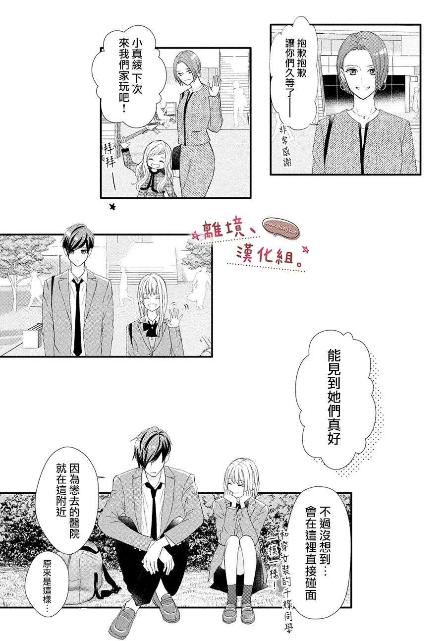 尽管如此、千辉同学也太甜了第28话