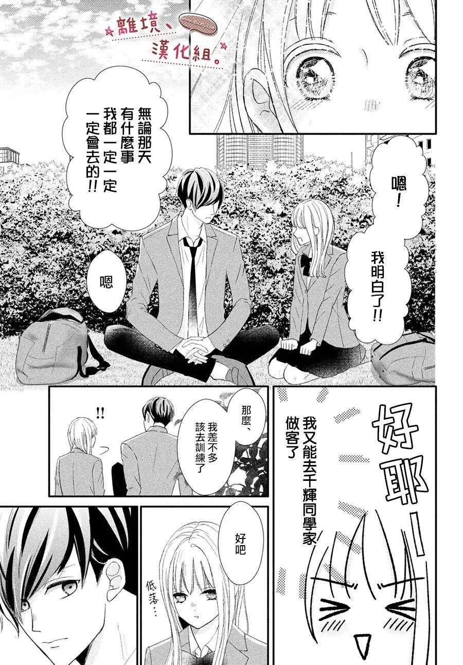 尽管如此、千辉同学也太甜了第28话