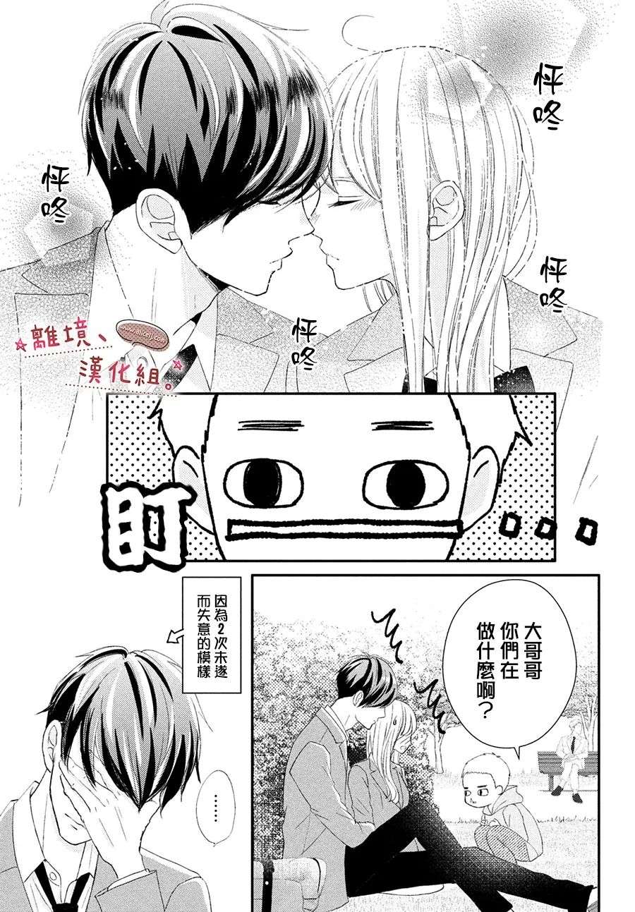 尽管如此、千辉同学也太甜了第28话