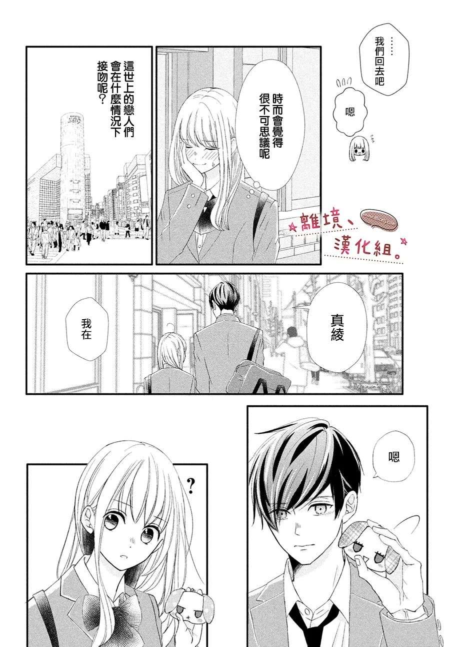 尽管如此、千辉同学也太甜了第28话