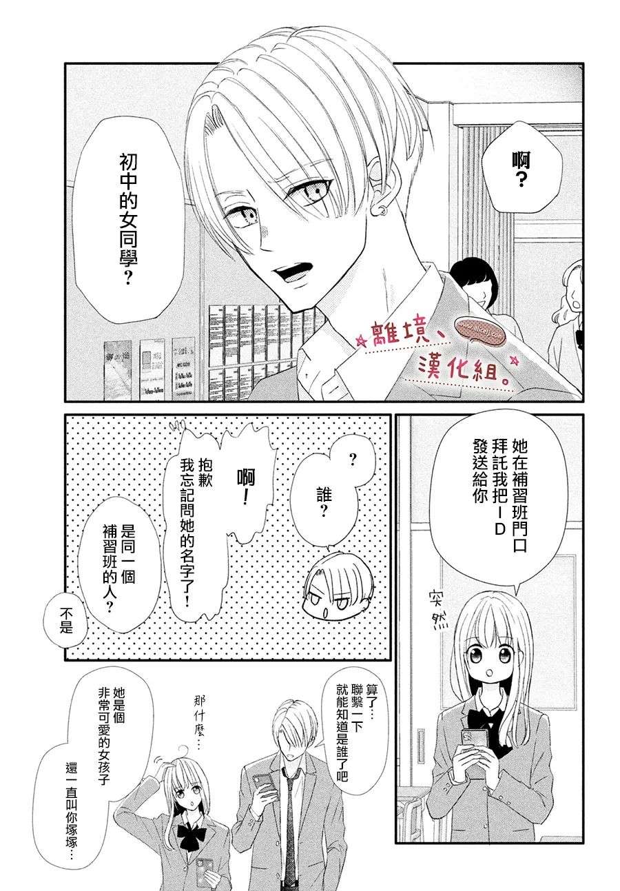 尽管如此、千辉同学也太甜了第28话