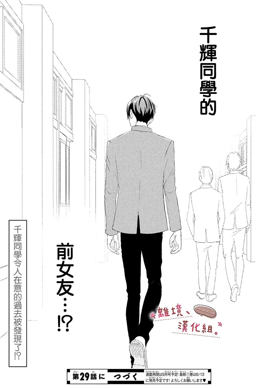 尽管如此、千辉同学也太甜了第28话