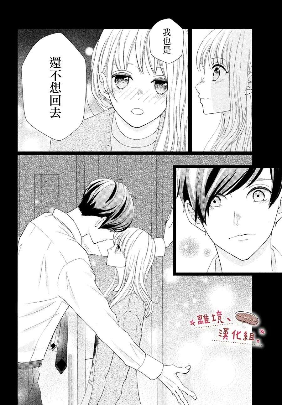 尽管如此、千辉同学也太甜了第28话