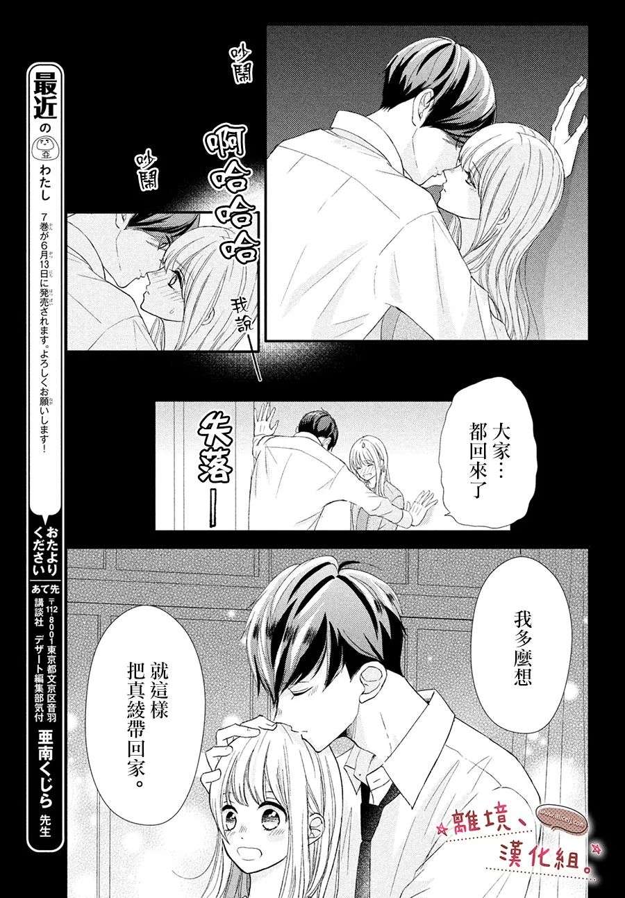 尽管如此、千辉同学也太甜了第28话