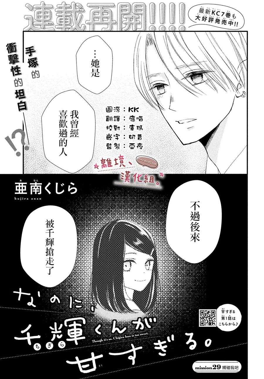 尽管如此、千辉同学也太甜了第29话