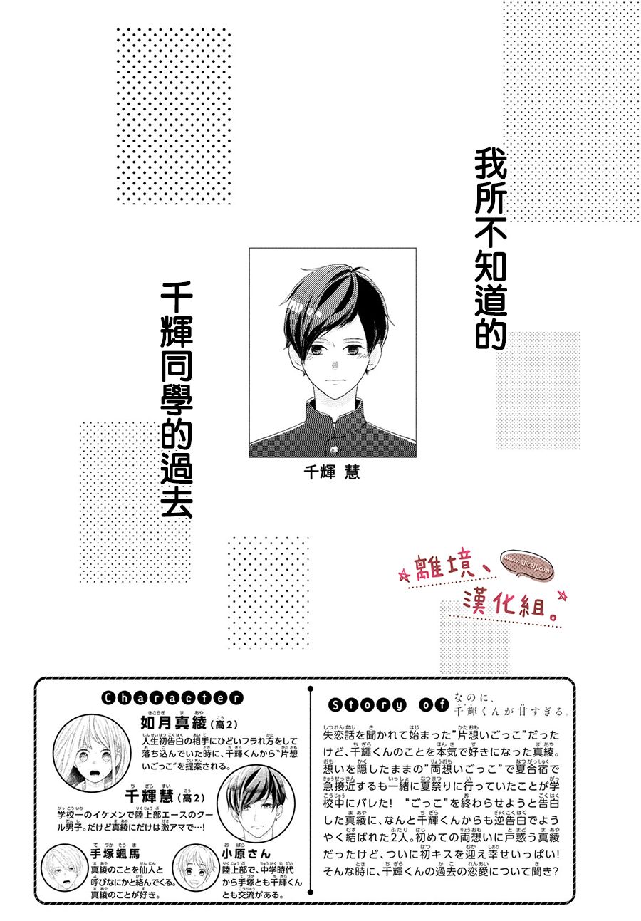 尽管如此、千辉同学也太甜了第29话
