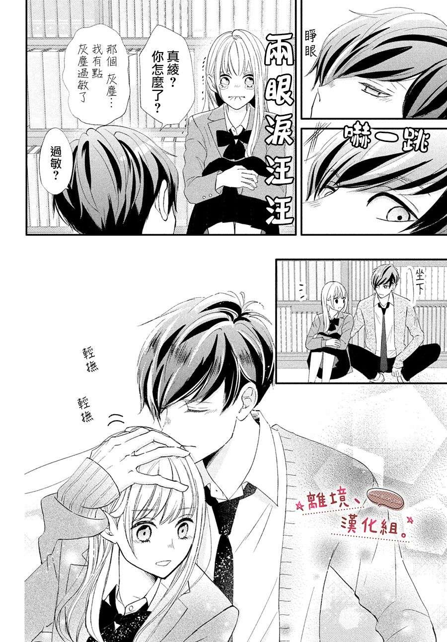 尽管如此、千辉同学也太甜了第29话