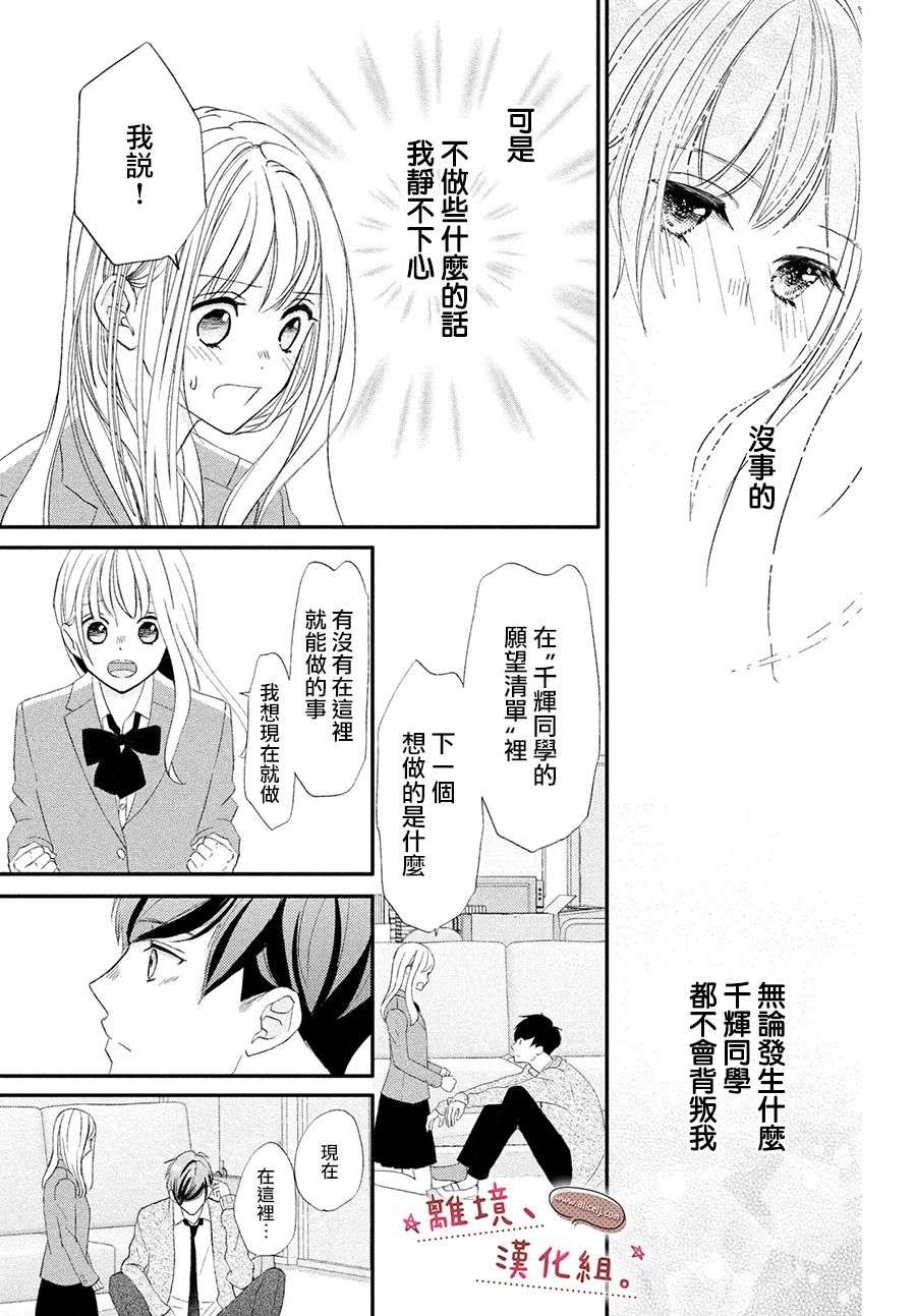 尽管如此、千辉同学也太甜了第29话