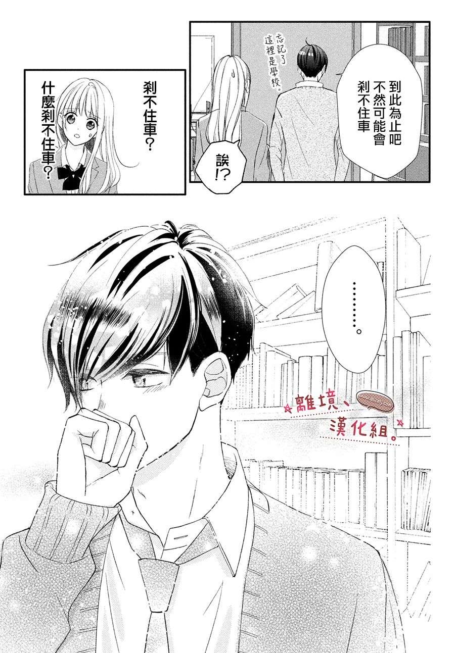尽管如此、千辉同学也太甜了第29话