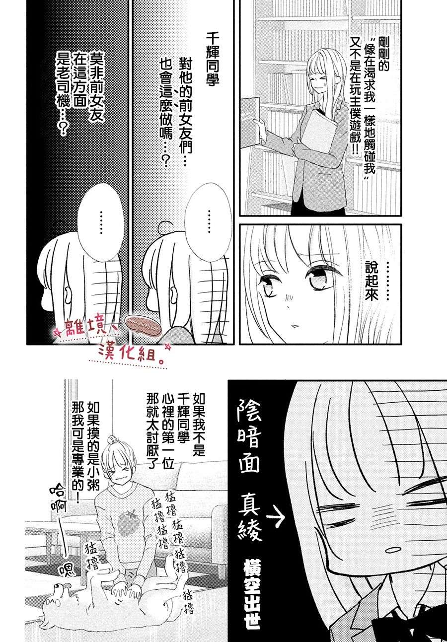 尽管如此、千辉同学也太甜了第29话