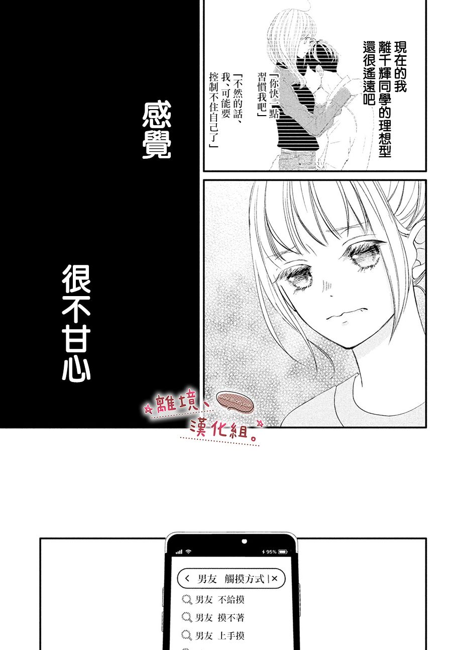 尽管如此、千辉同学也太甜了第29话