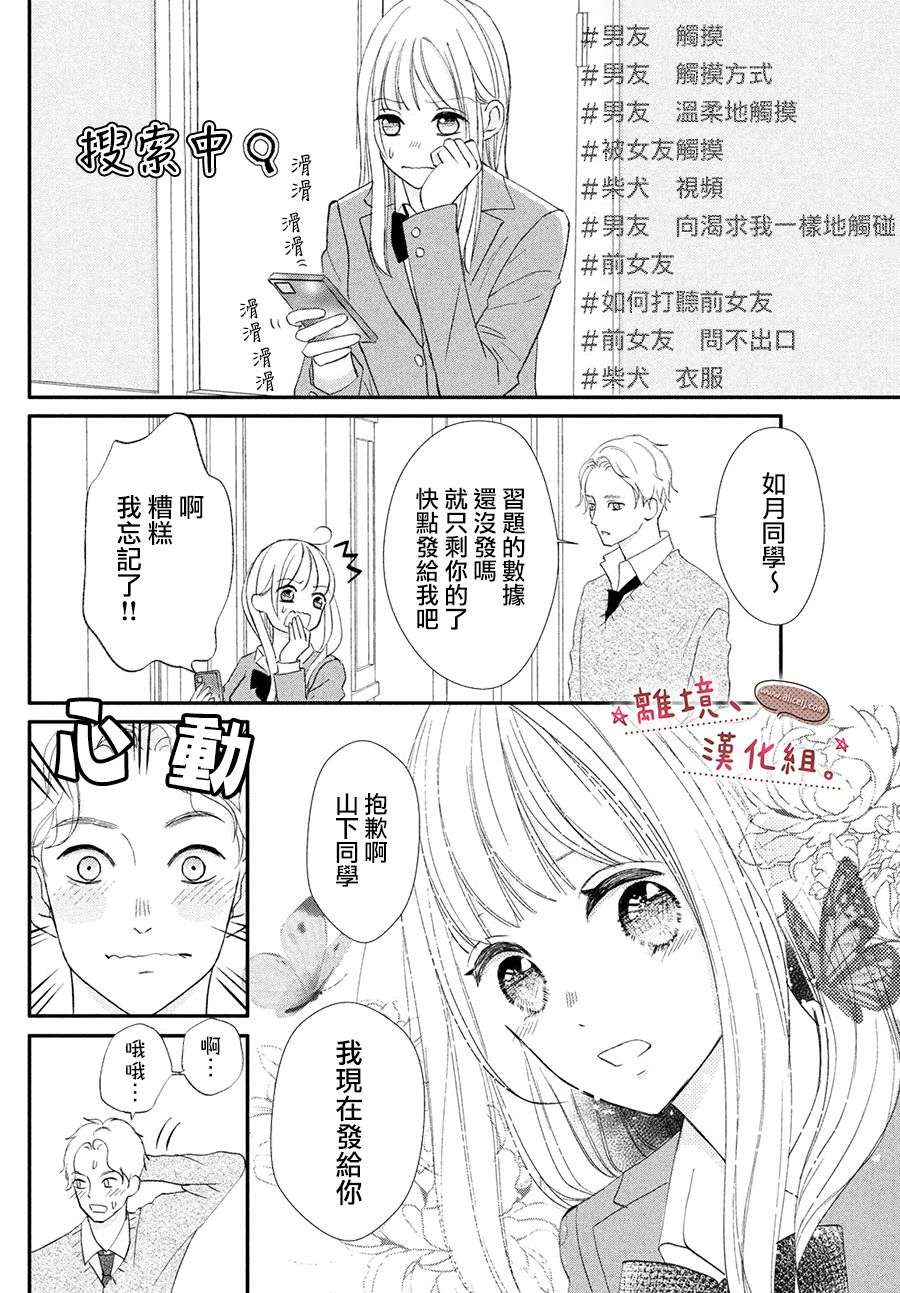 尽管如此、千辉同学也太甜了第29话