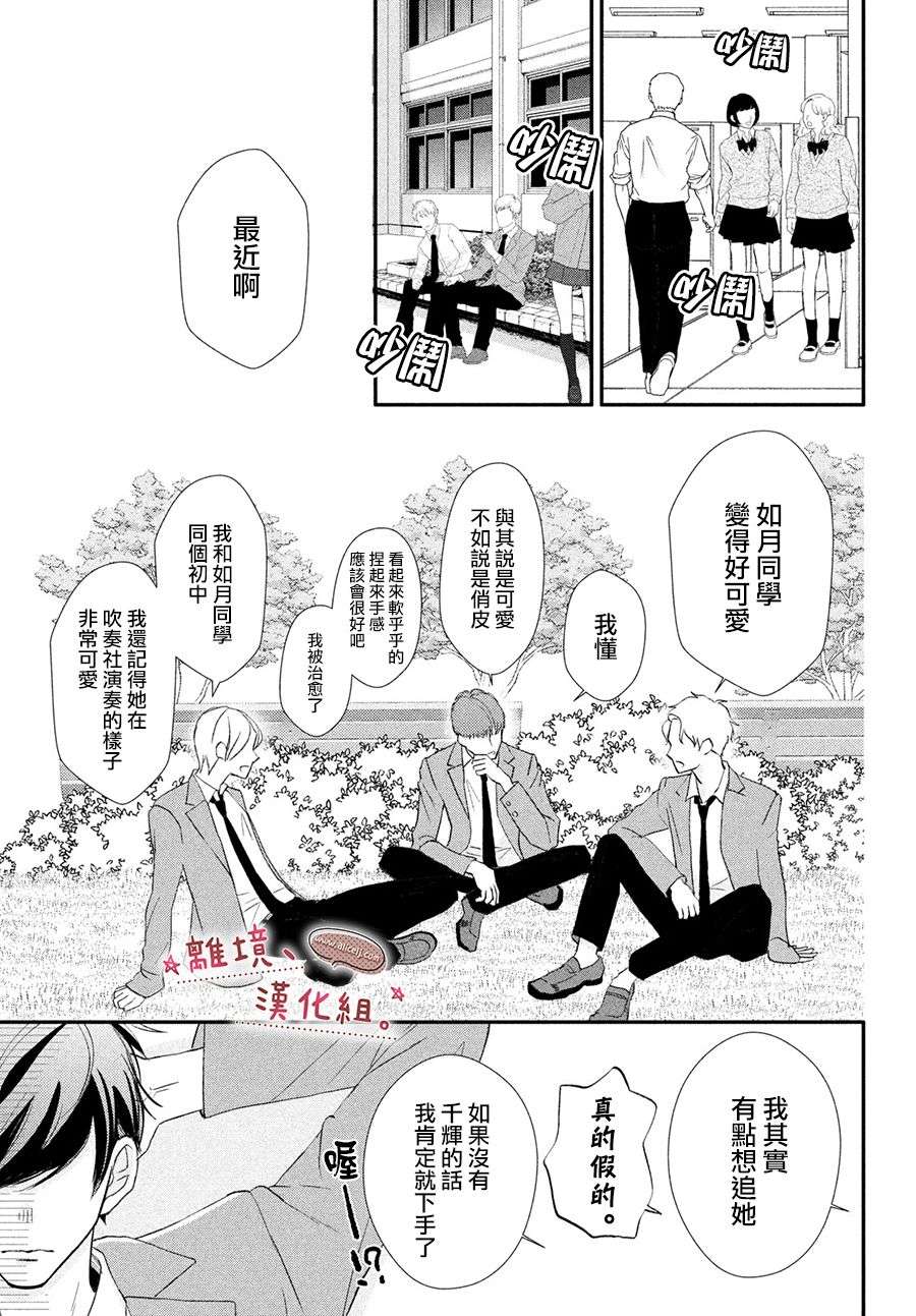 尽管如此、千辉同学也太甜了第29话