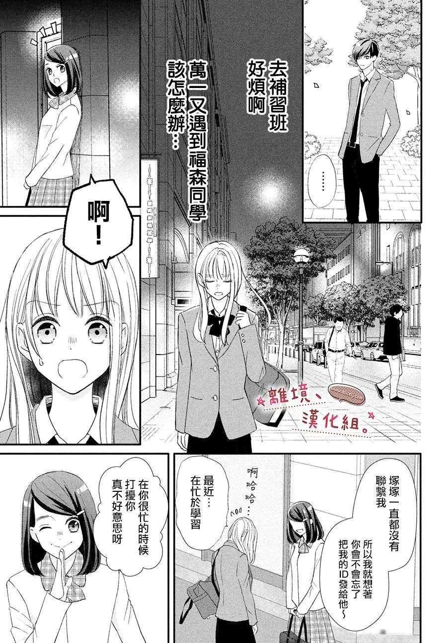 尽管如此、千辉同学也太甜了第29话