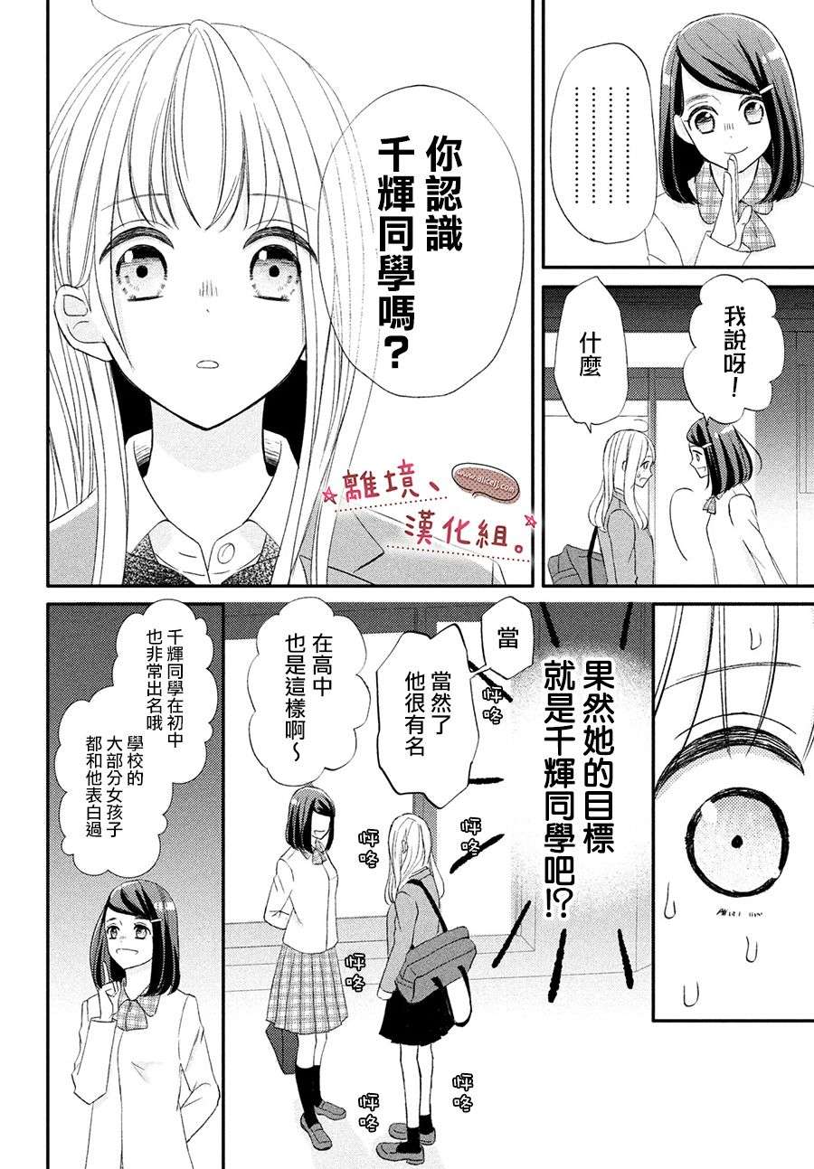 尽管如此、千辉同学也太甜了第29话
