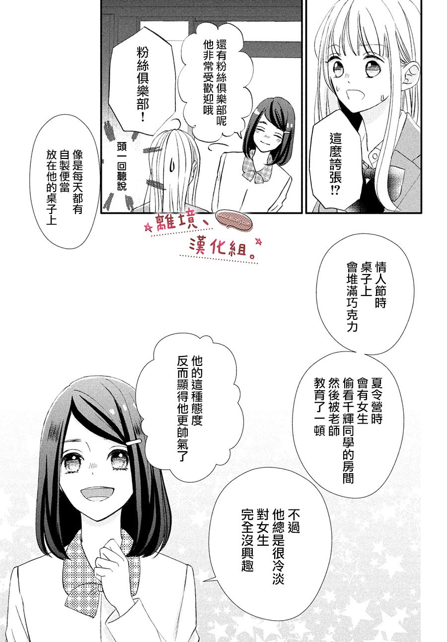 尽管如此、千辉同学也太甜了第29话