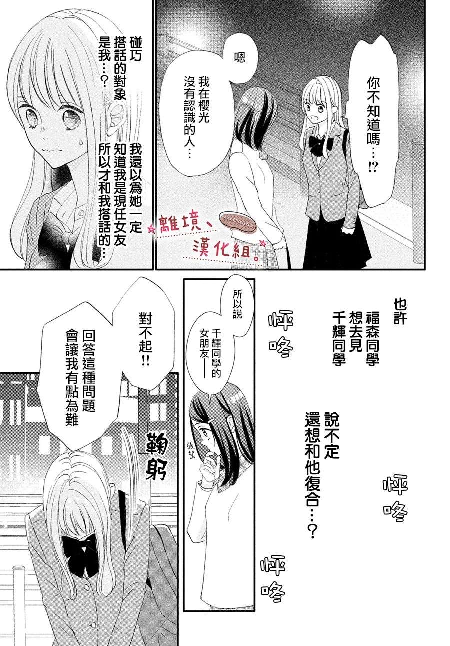 尽管如此、千辉同学也太甜了第29话