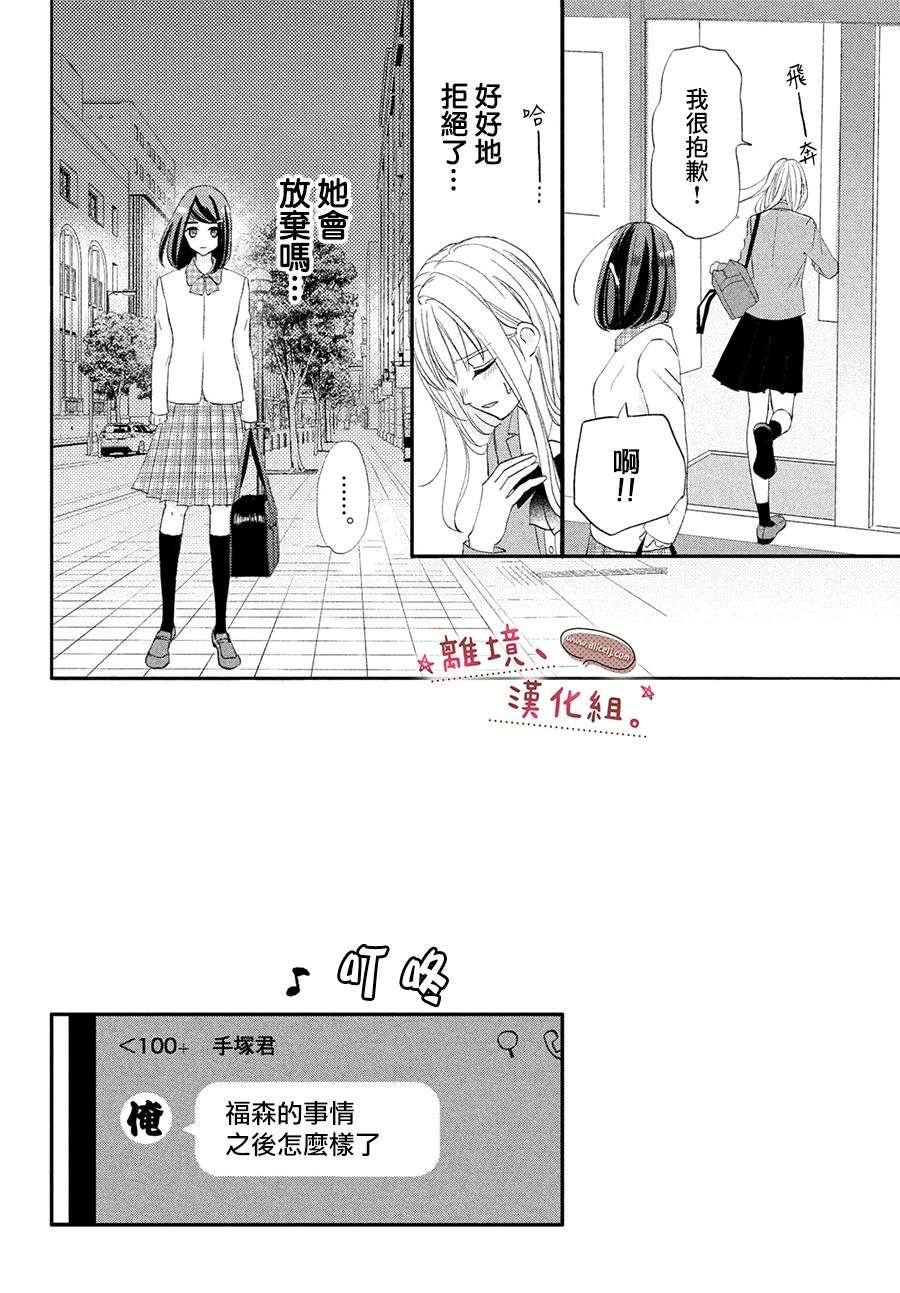 尽管如此、千辉同学也太甜了第29话
