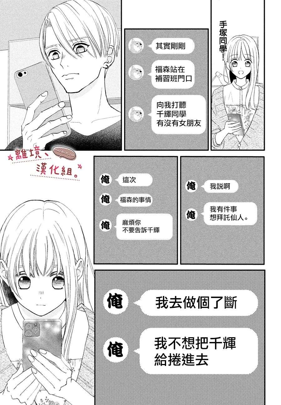 尽管如此、千辉同学也太甜了第29话