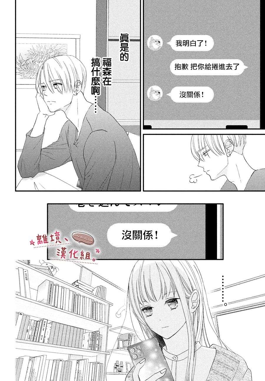 尽管如此、千辉同学也太甜了第29话