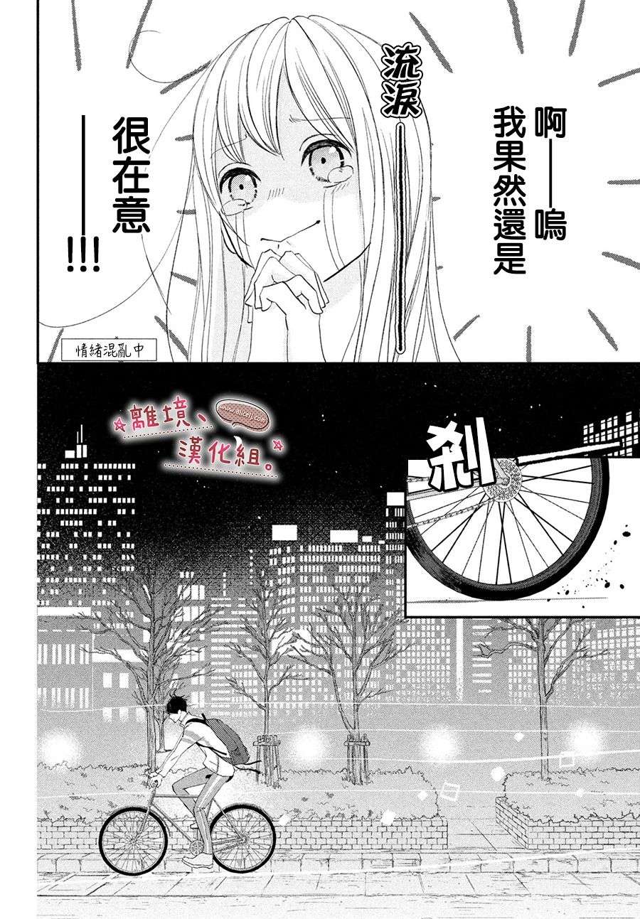 尽管如此、千辉同学也太甜了第29话