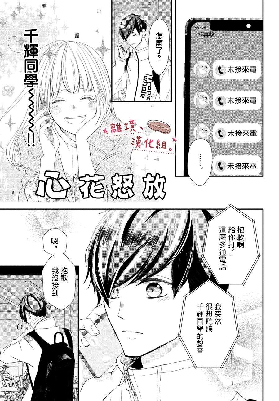尽管如此、千辉同学也太甜了第29话
