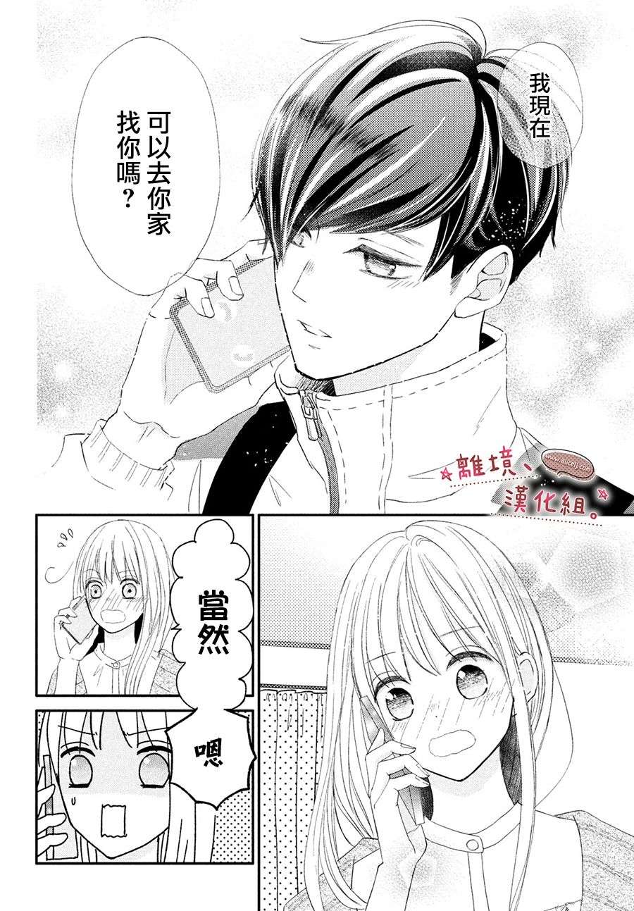 尽管如此、千辉同学也太甜了第29话