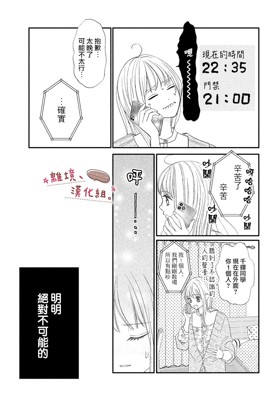 尽管如此、千辉同学也太甜了第29话